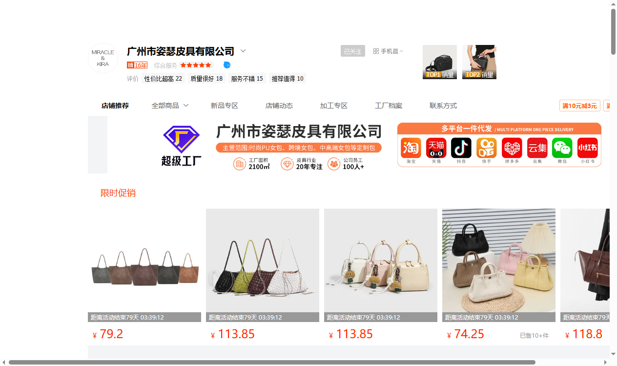 Zise Leather Goods 1688 store screenshot showing handbag catalog